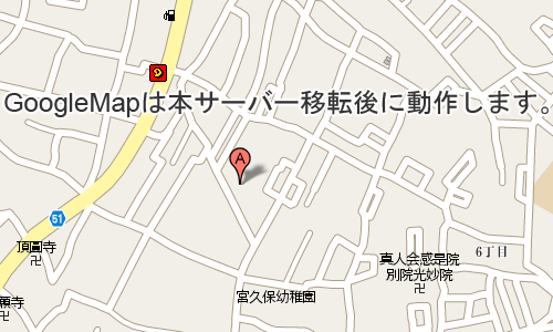 Google Map（予定）